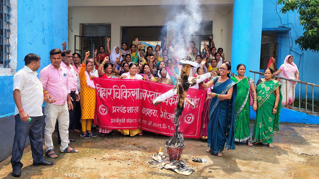 पीएचसी बड़हरा में एन एच एम स्वास्थ्य कर्मियों ने किया पुतला दहन।