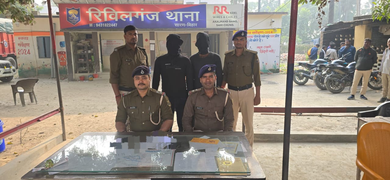 रिविलगंज थानान्तर्गत कुख्यात 02 अपराधी को 03 लूटी बाइक एवं देशी कट्टा के साथ गिरफ्तार।