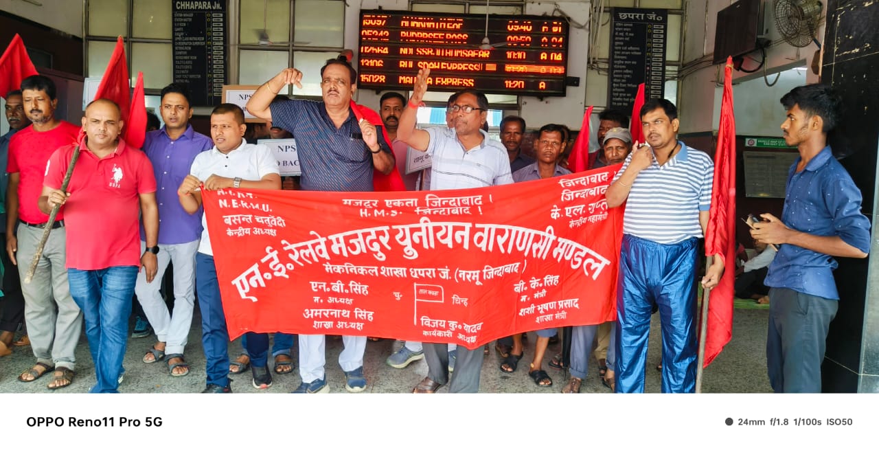 पुरानी पेंशन योजना के लिए छपरा जंक्शन पर हुआ विशाल धरना प्रदर्शन।