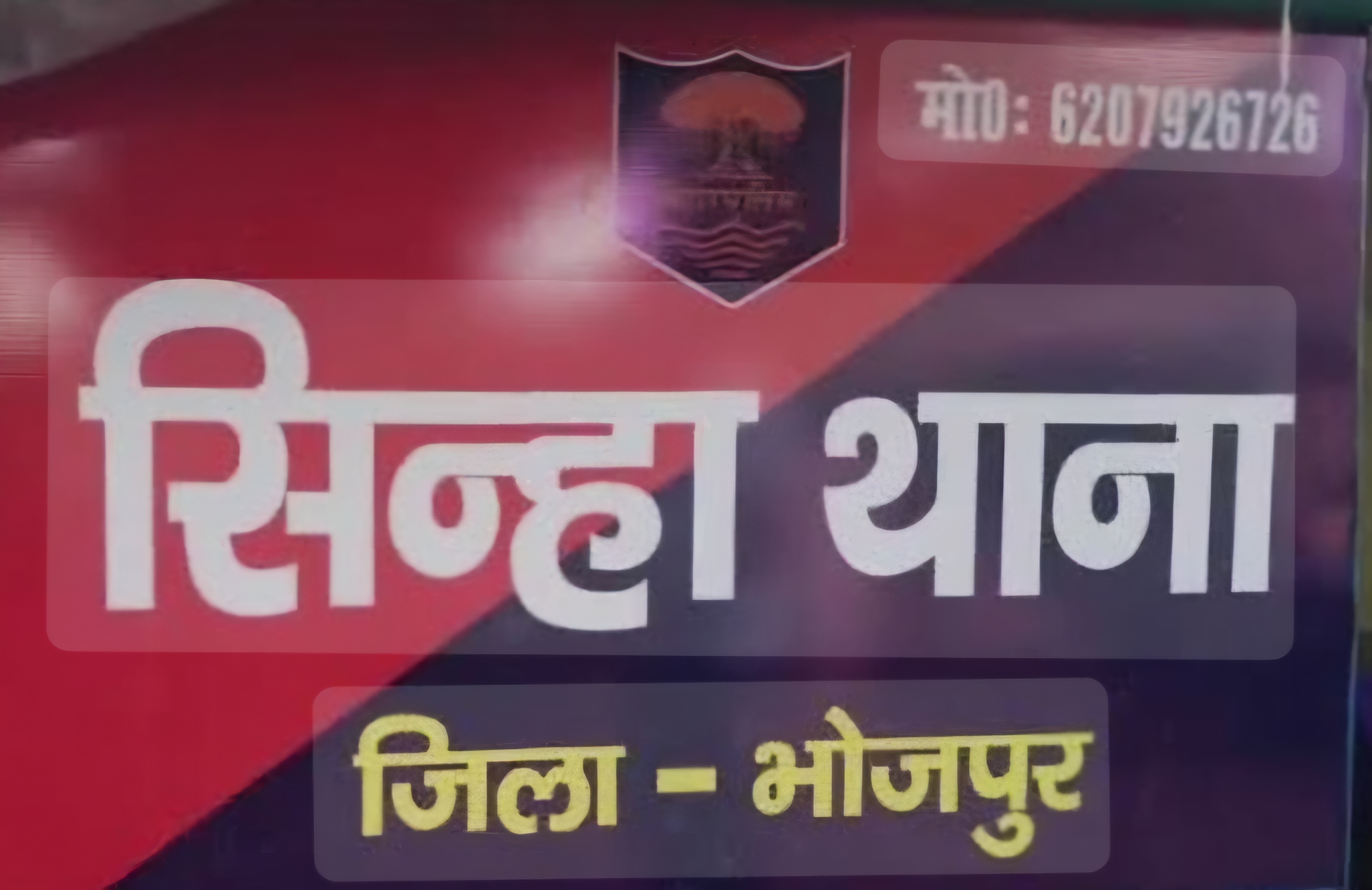 सिन्हा सड़क दु*र्घ*ट*ना में एक की मौ*त ,तीन घा*य*ल इलाजरत।