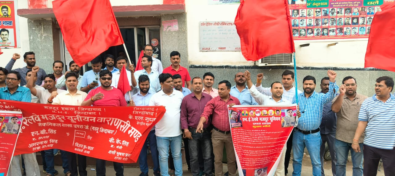 NE रेलवे मजदूर यूनियन छपरा शाखा का रनिंग कर्मचारियों ने किया जोरदार प्रदर्शन।