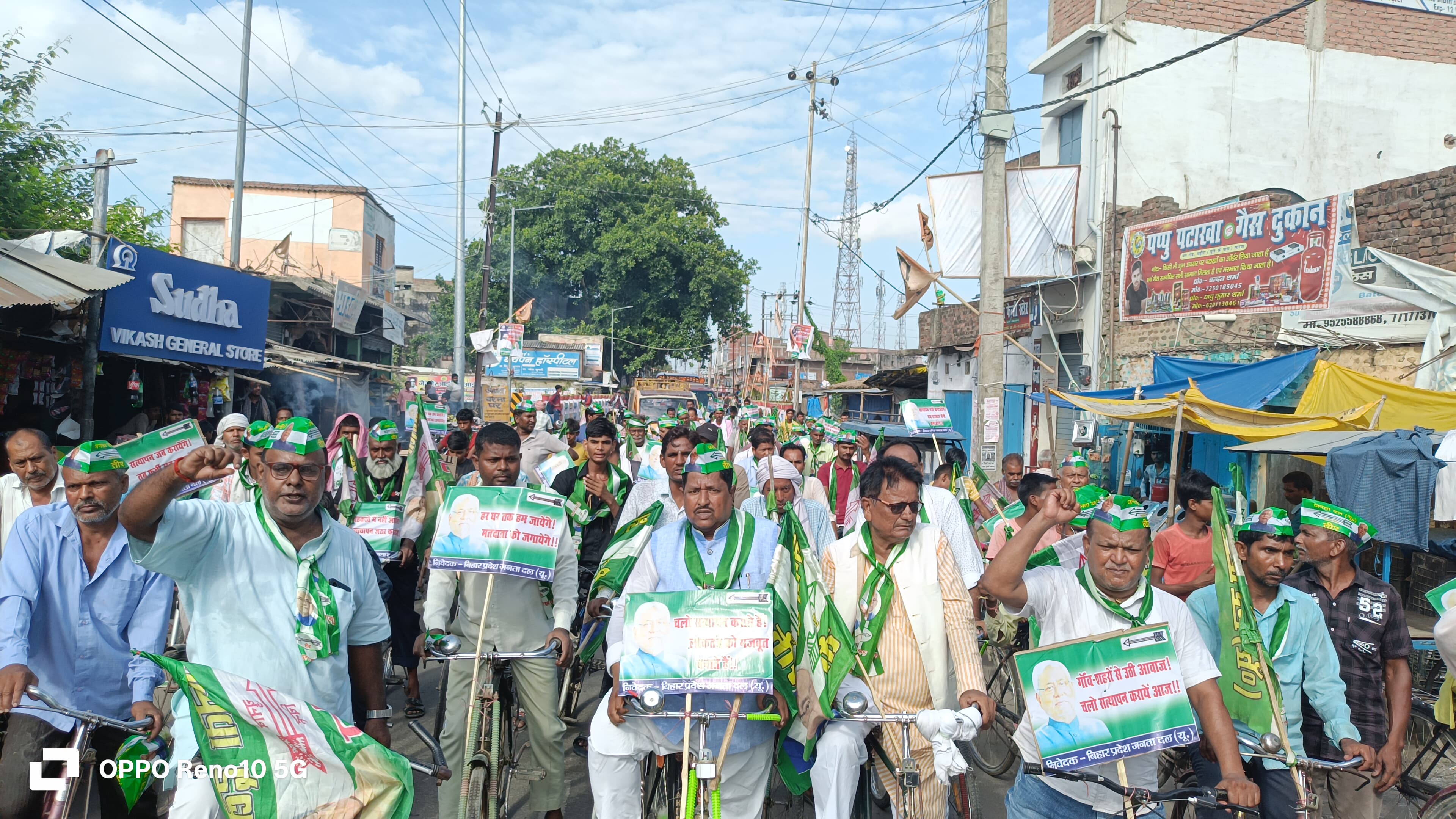 जदयू जिला अध्यक्ष अल्ताफ आलम राजू ने जिला के सभी मतदाताओं से किया अपील।
