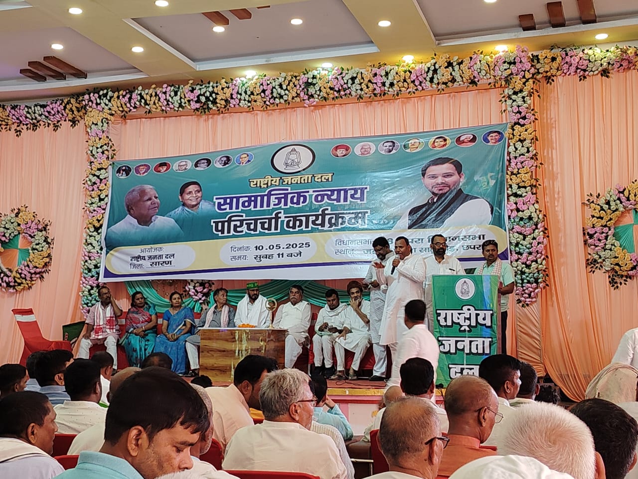 राजद की ओर से जलसा पैलेस, छपरा में हुआ "सामाजिक न्याय परिचर्चा कार्यक्रम"का आयोजन।
